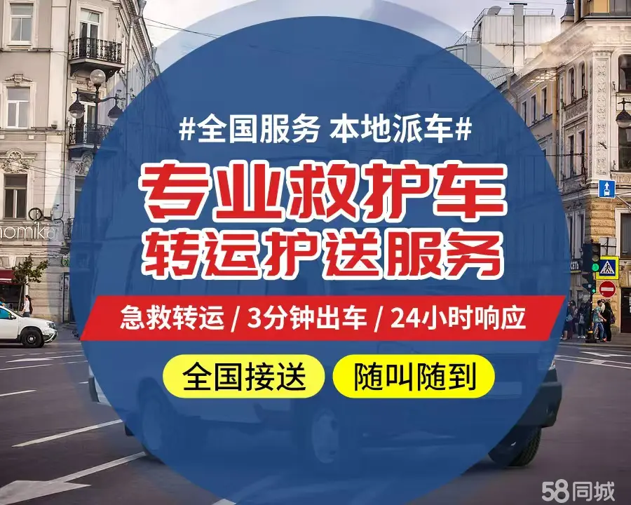 【全网低价】沈阳市个人救护车、正规急救车出租、私人转运车跨省长