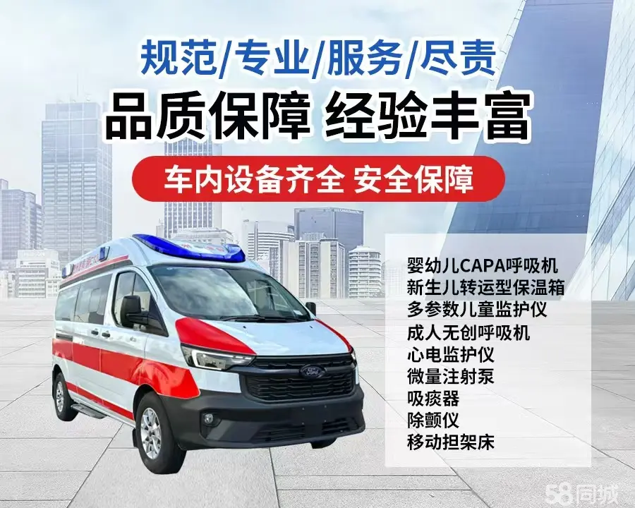 沈阳市120救护车出租/沈阳市长途救护车/沈阳市长途120急救车2